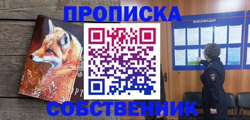 прописка для работы в Бежецке