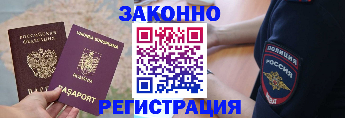 временная регистрация для школы в Бежецке