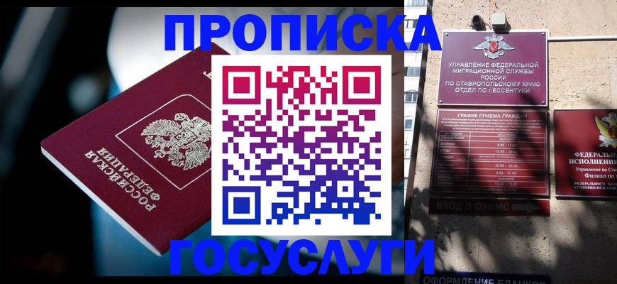 прописка в Бежецке