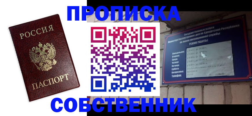 прописка 2025 в Бежецке